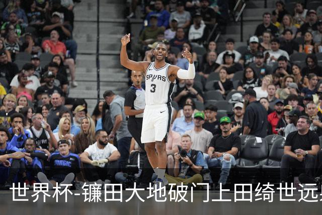 世界杯-镰田大地破门上田绮世远射建功 半场日本2-0突尼斯