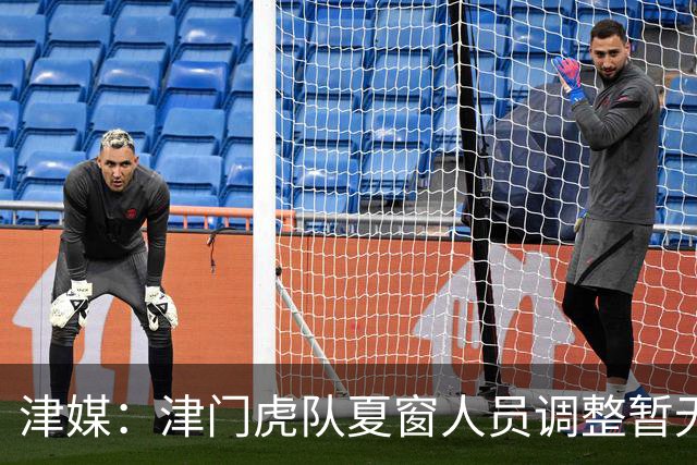 津媒：津门虎队夏窗人员调整暂无定论，石炎拉伤不能参与合练